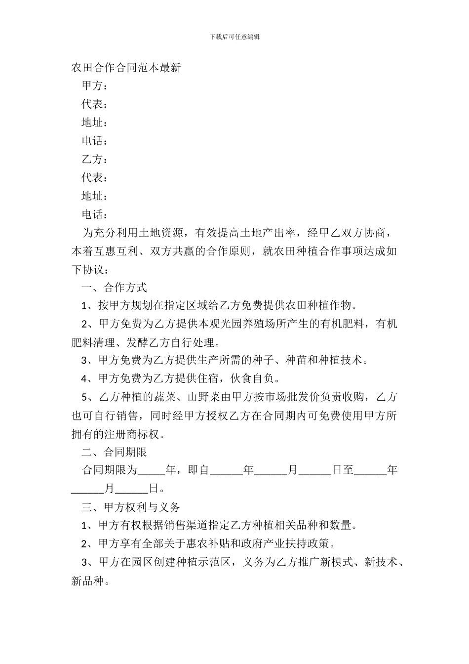 农田合作合同范本最新_第2页