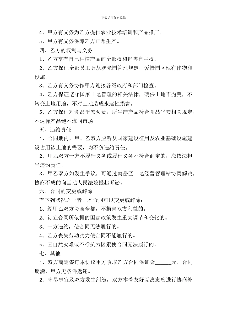 农田合作合同范本最新_第3页