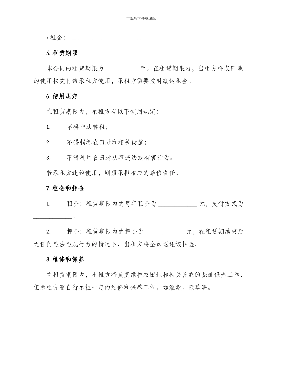 农田地租赁合同_第2页