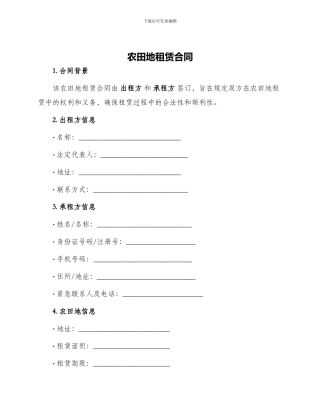 农田地租赁合同
