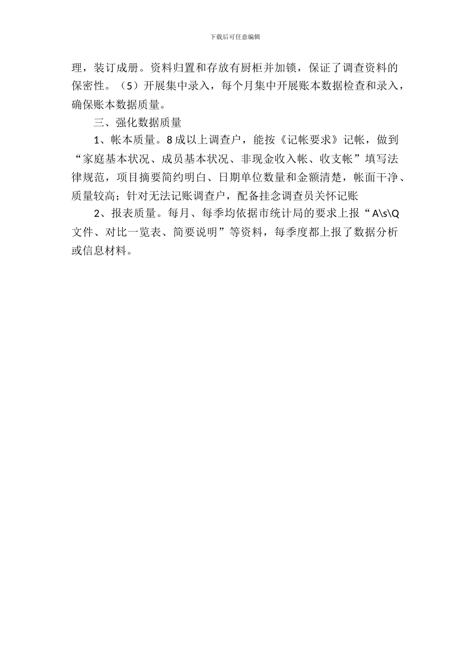 农民收入调查统计工作报告_第3页