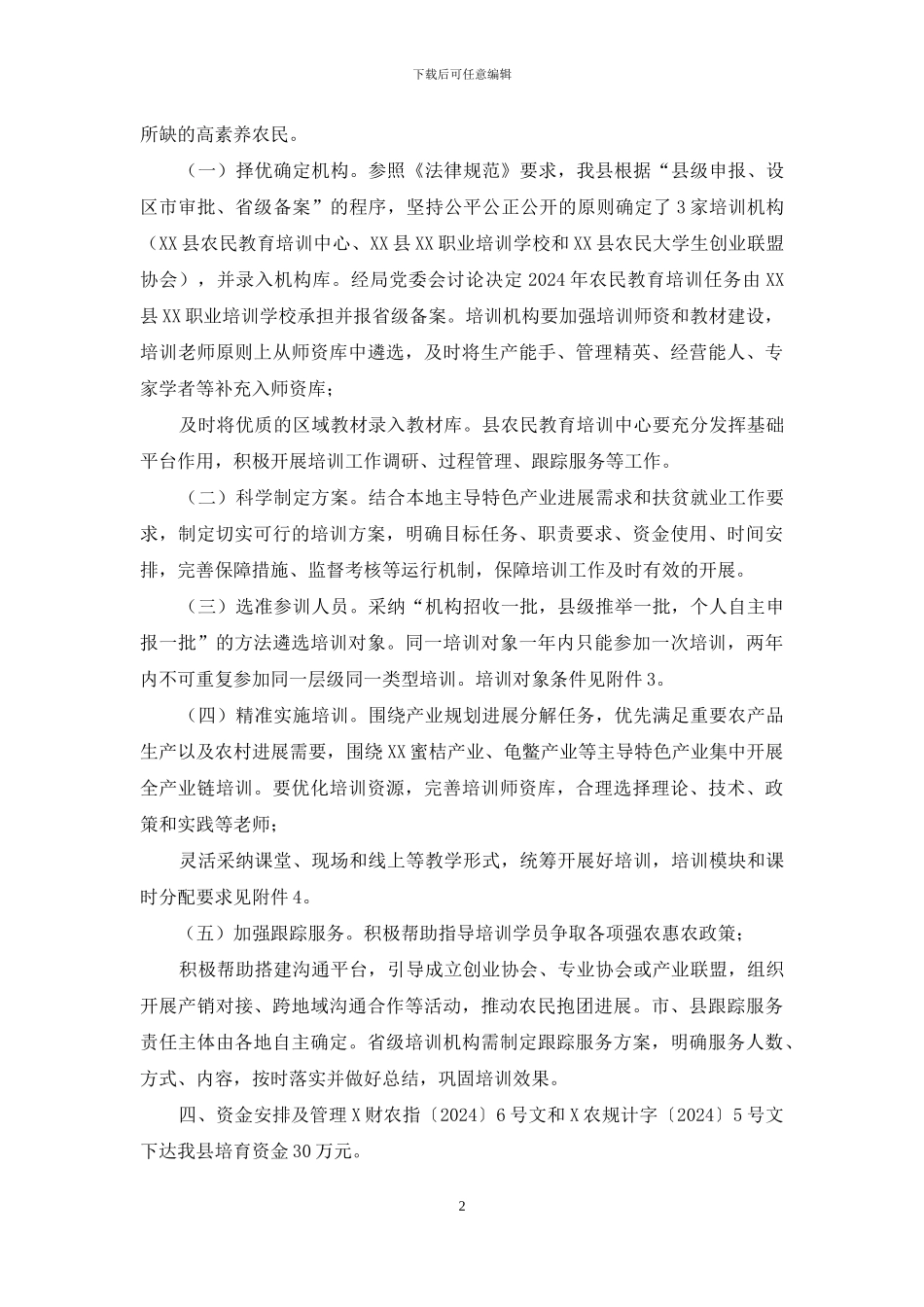 农民教育培训工作实施方案_第2页