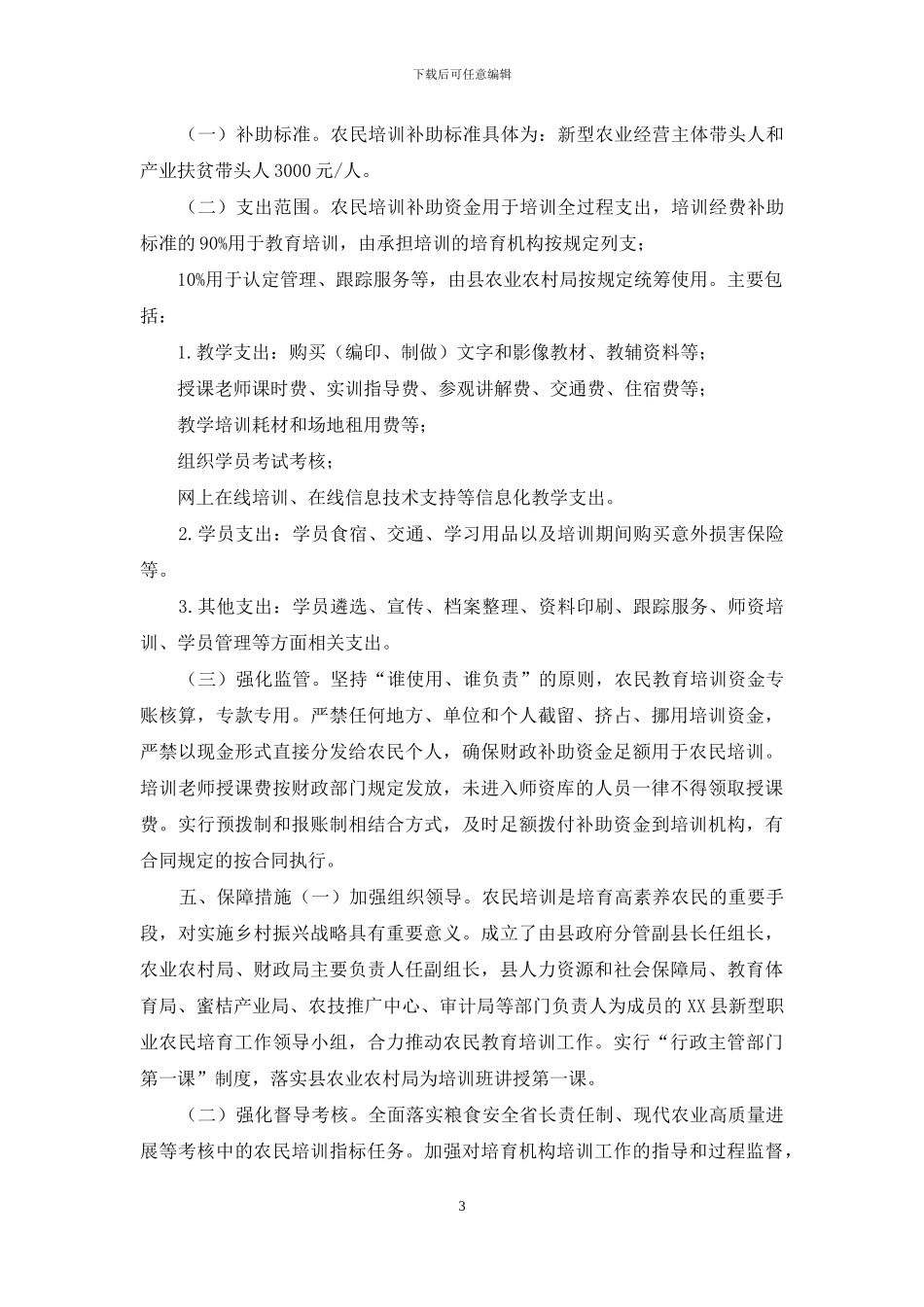 农民教育培训工作实施方案_第3页