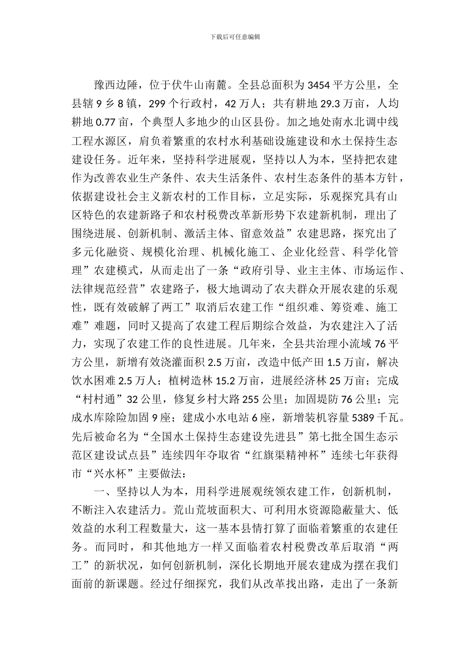 农田水利建设考察报告_第2页