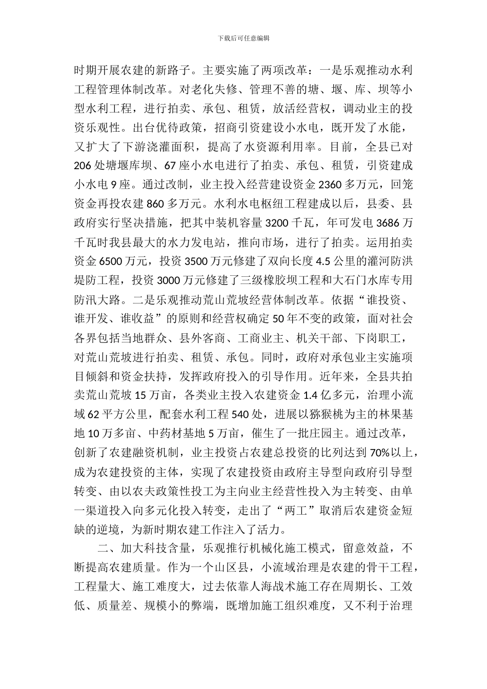 农田水利建设考察报告_第3页
