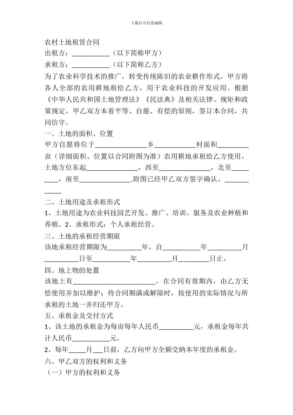 农田租赁协议书_第2页