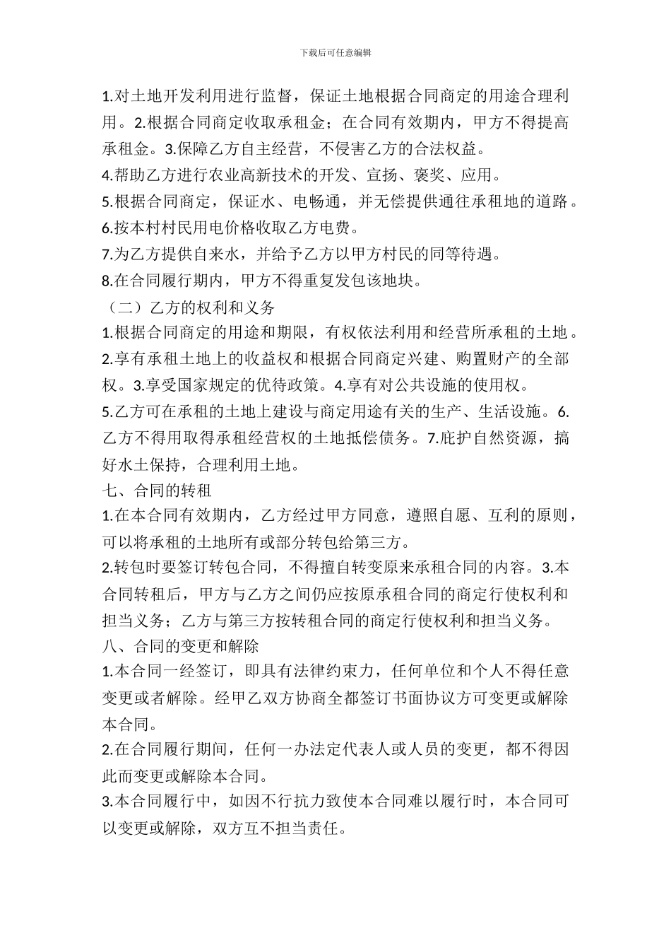 农田租赁协议书_第3页