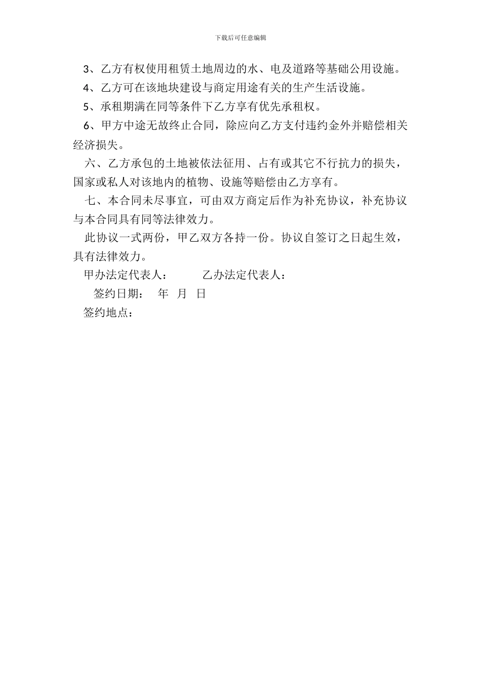 农田租赁协议书1_第3页