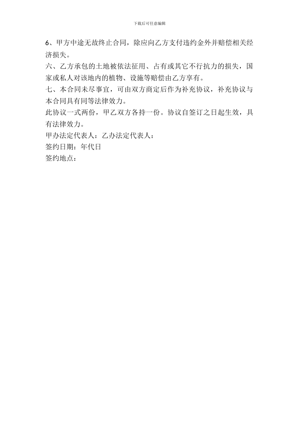 农田租赁协议书范本_第3页