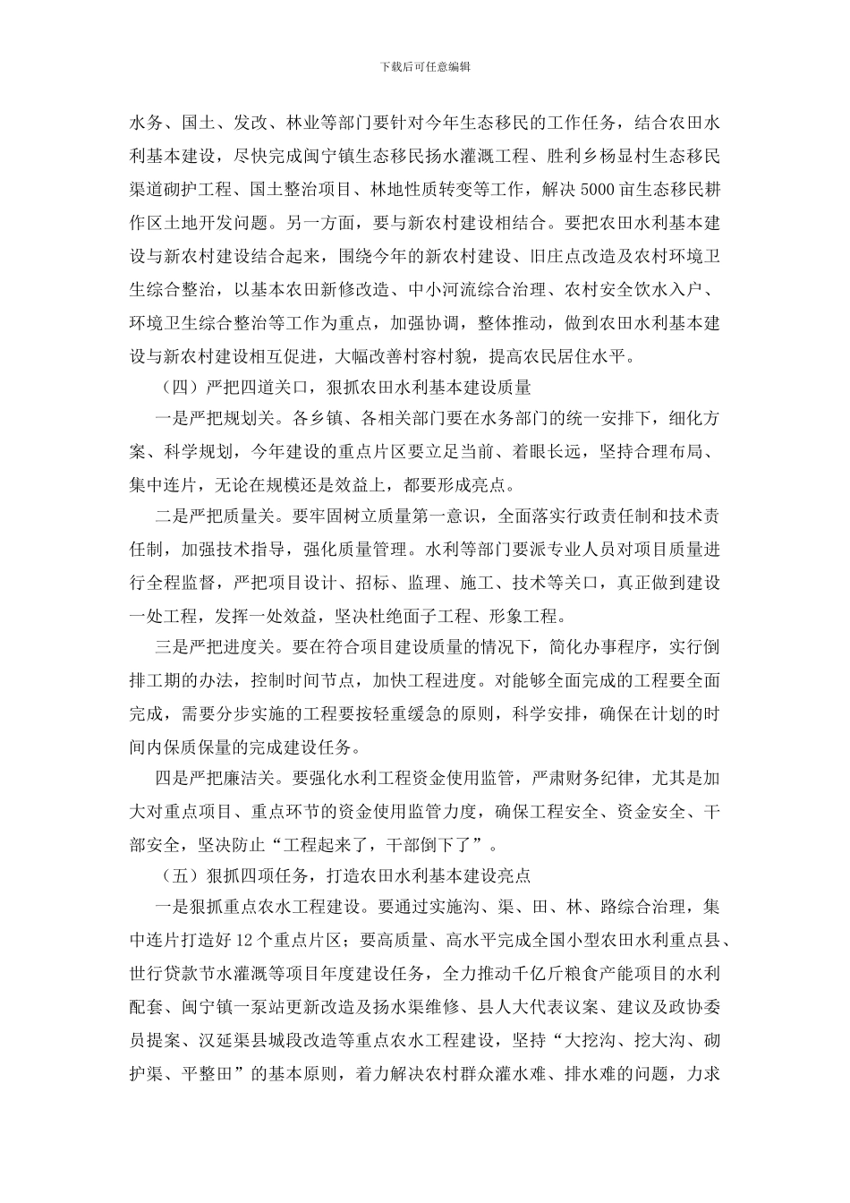 农田水利构建会县长发言_第3页