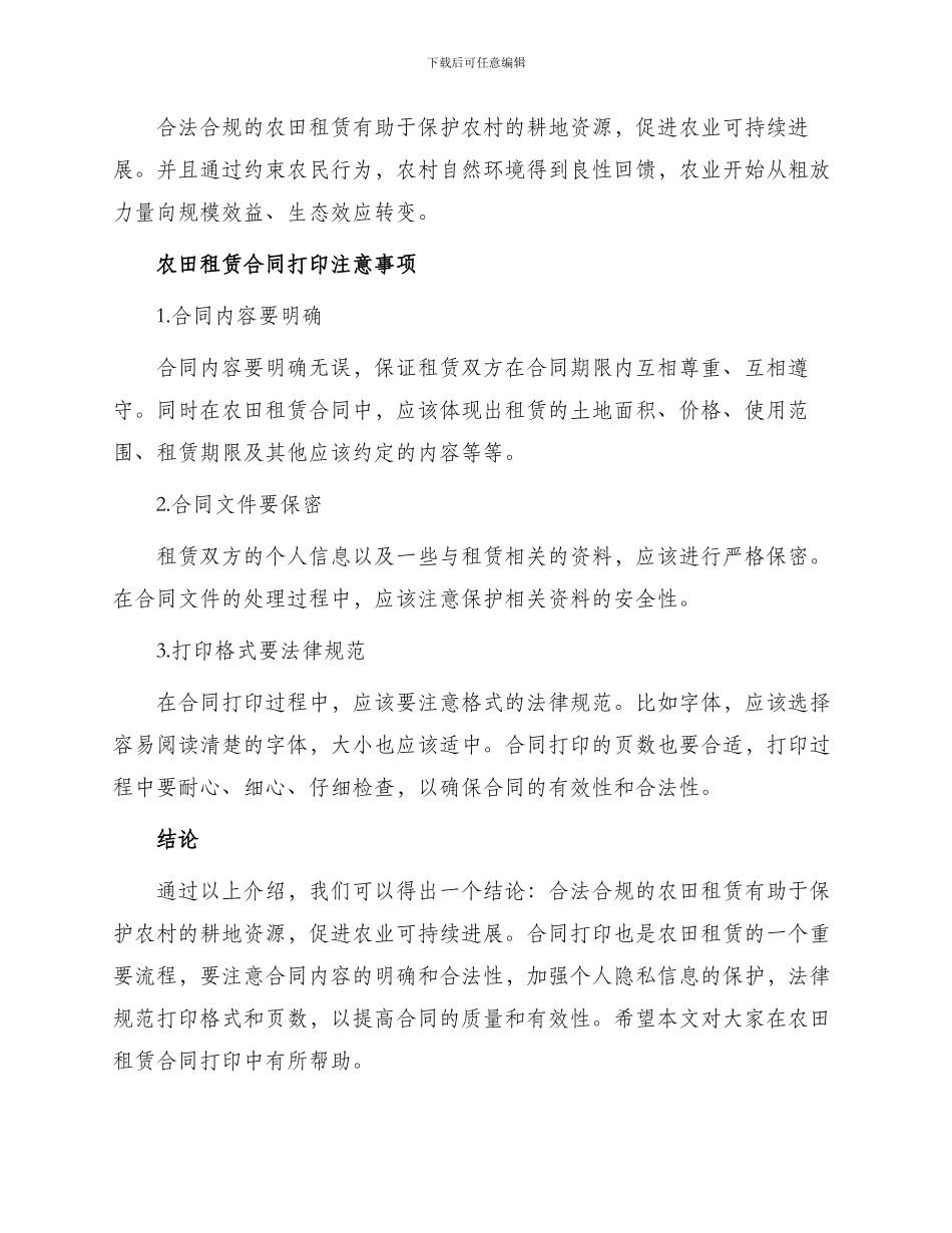 农田租赁合同打印_第2页