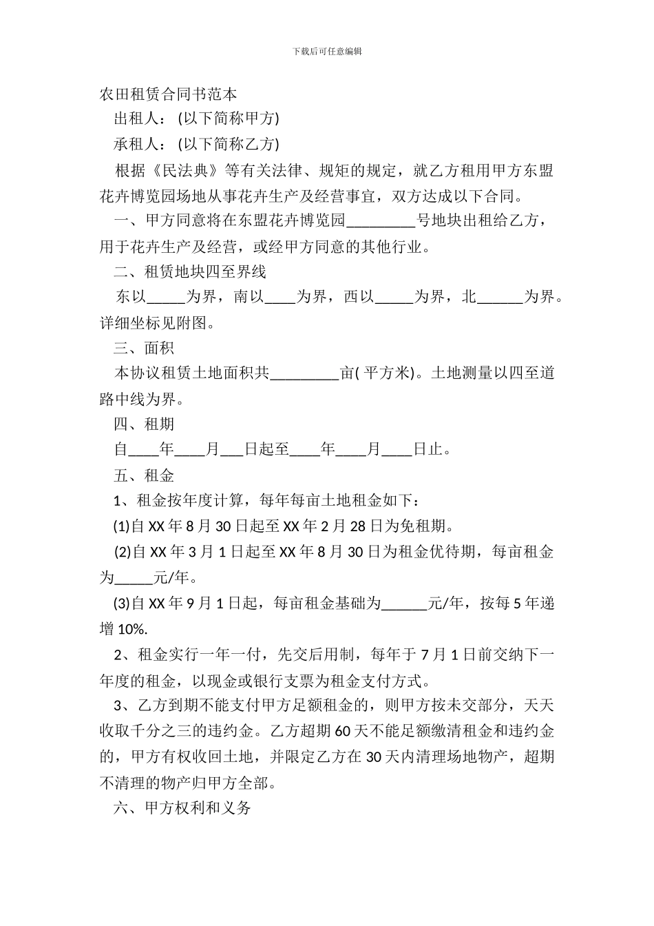 农田租赁合同书范本_第2页