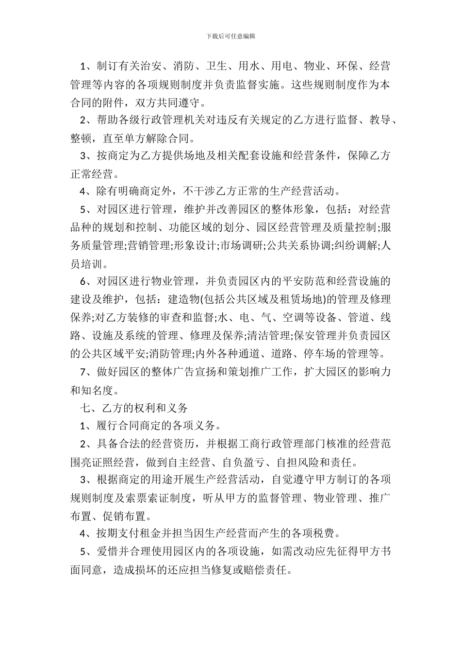 农田租赁合同书范本_第3页