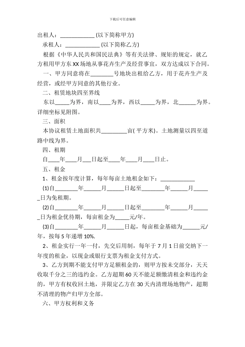 农田租赁合同经典范本_第2页