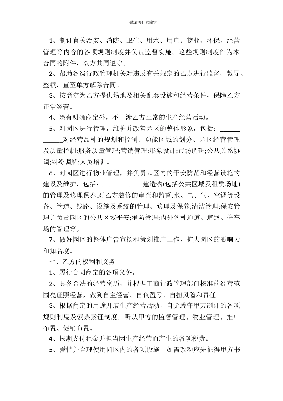 农田租赁合同经典范本_第3页