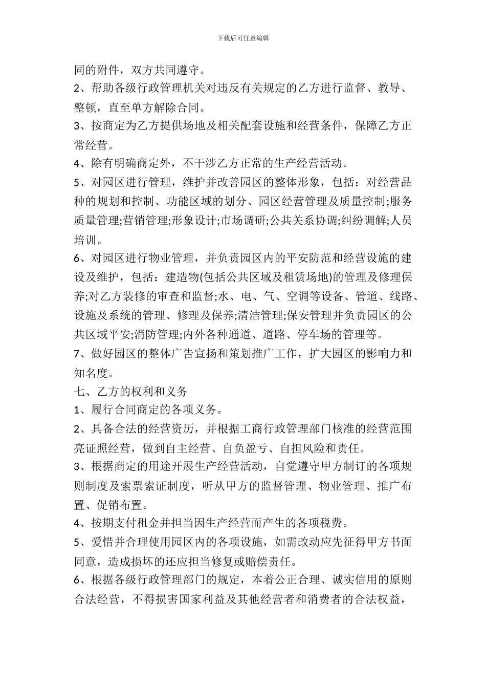 农田租赁合同范本通用版_第3页