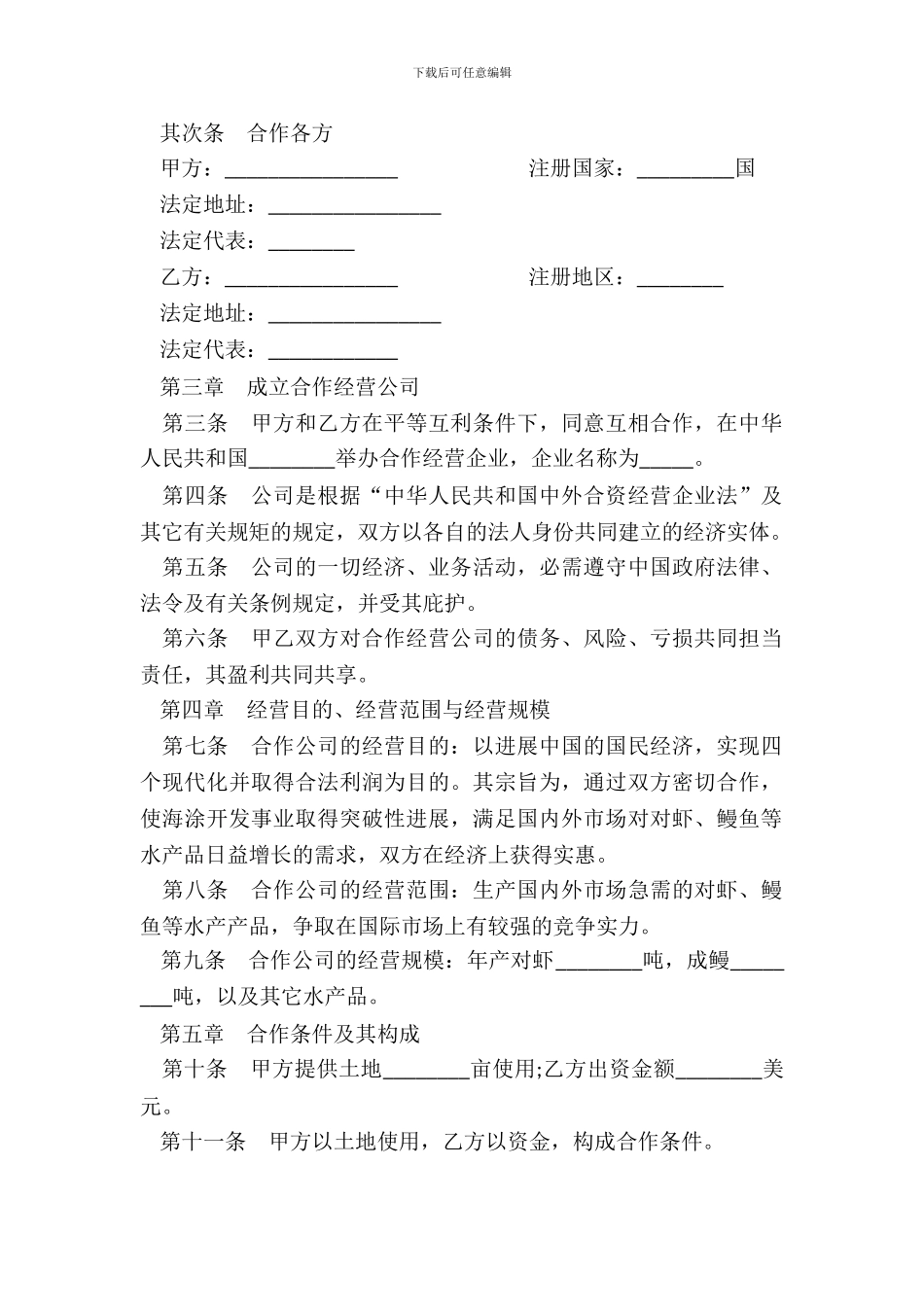 农牧渔业类合同参考模板_第3页