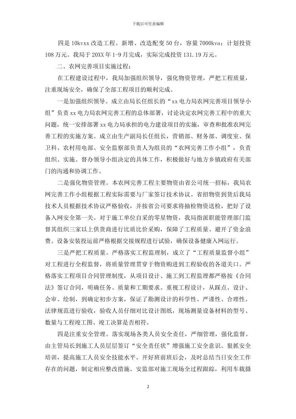 农网完善项目建设工作汇报_第2页