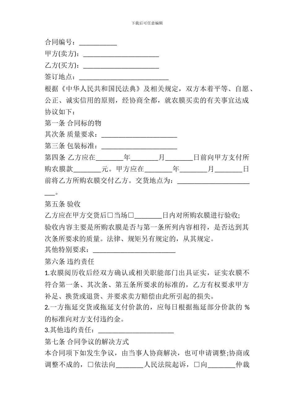 农膜买卖合同样本_第2页