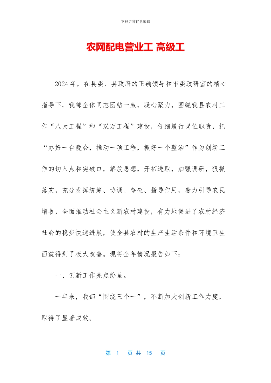 农网配电营业工_第1页