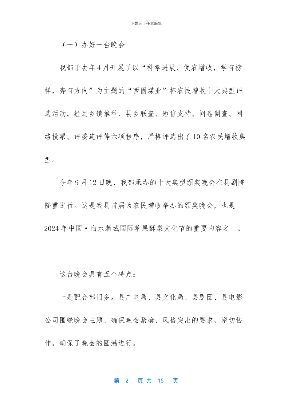 农网配电营业工_第2页