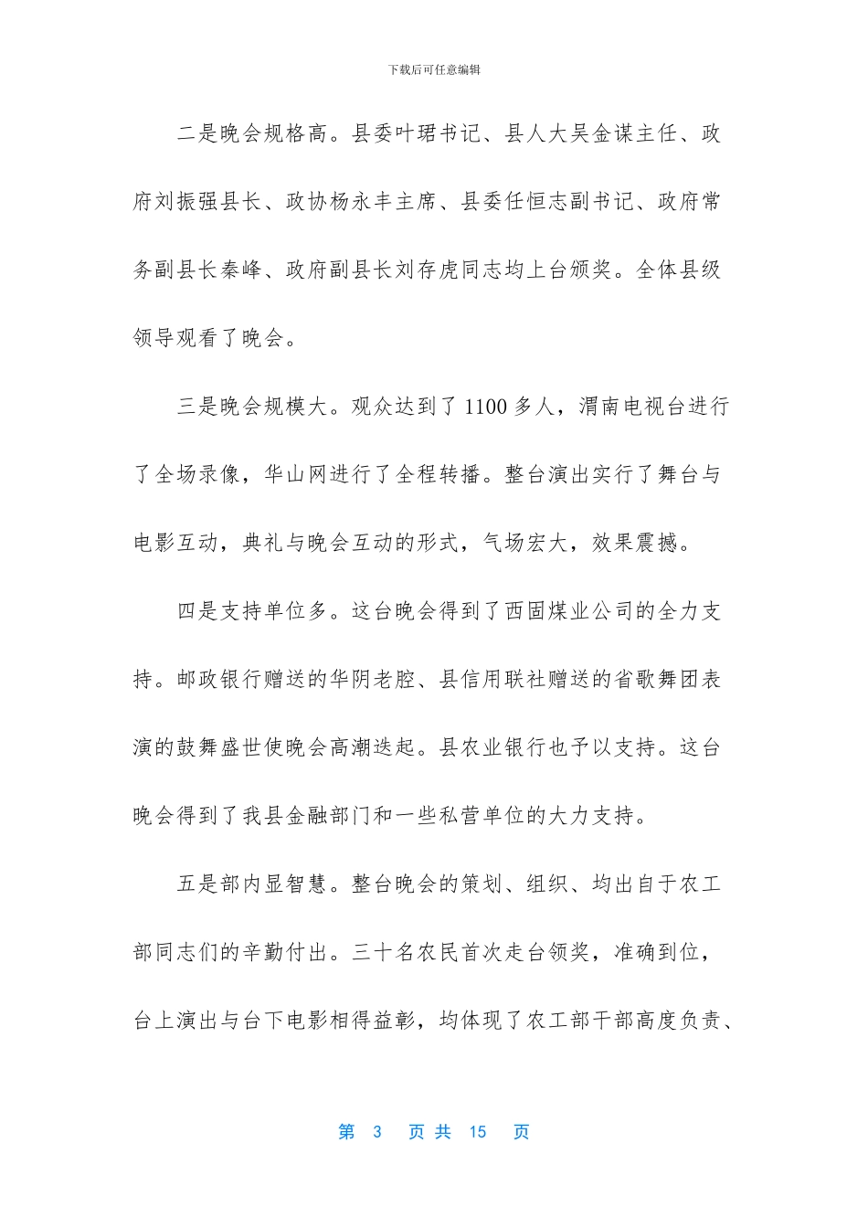 农网配电营业工_第3页