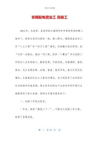 农网配电营业工