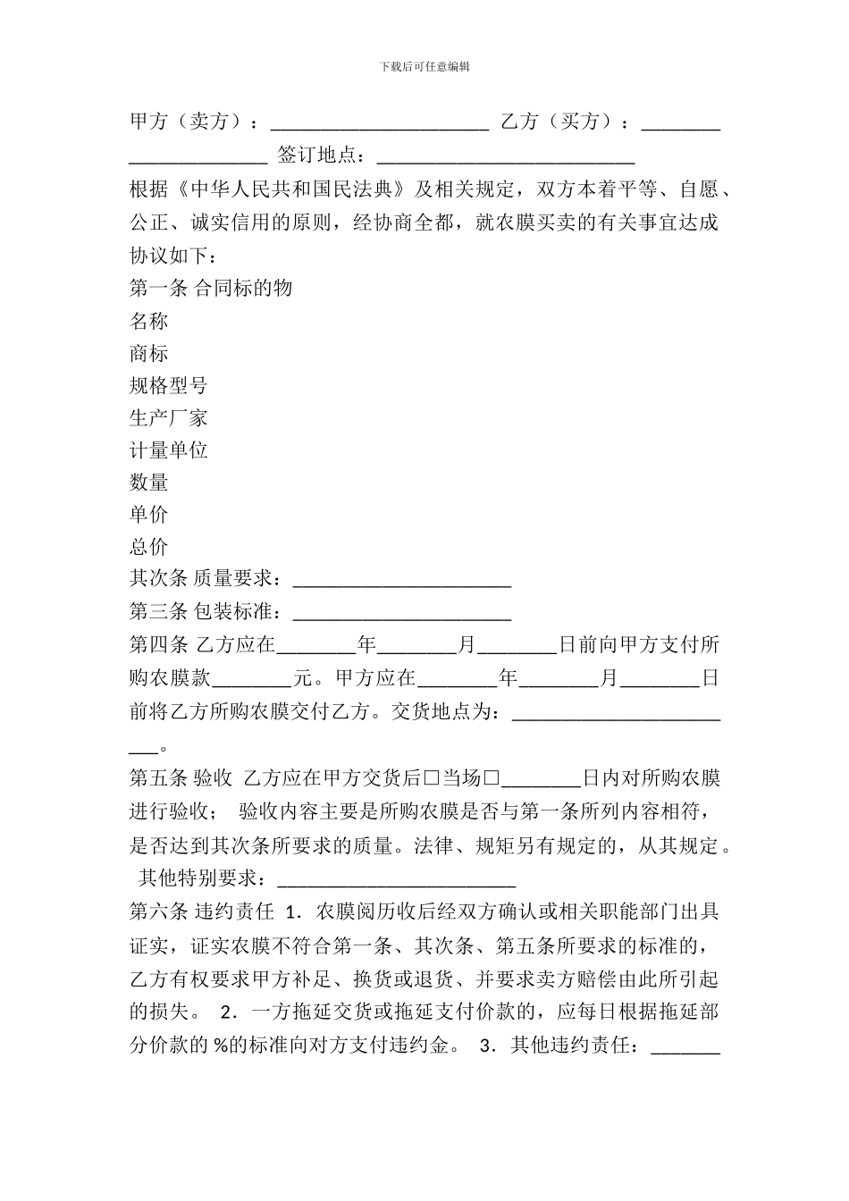 农膜购买合同书_第2页