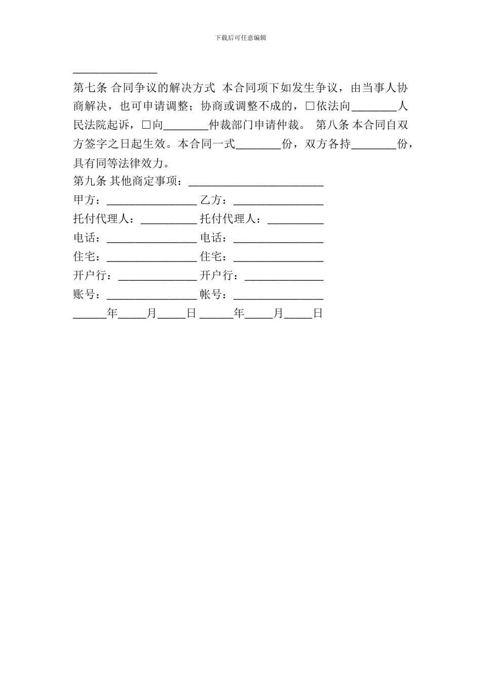 农膜购买合同书_第3页