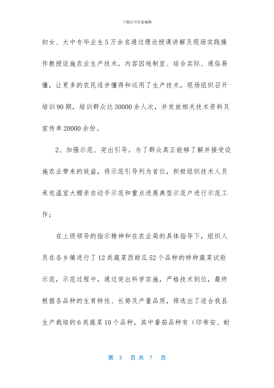 农艺师职称业务工作总结_第3页