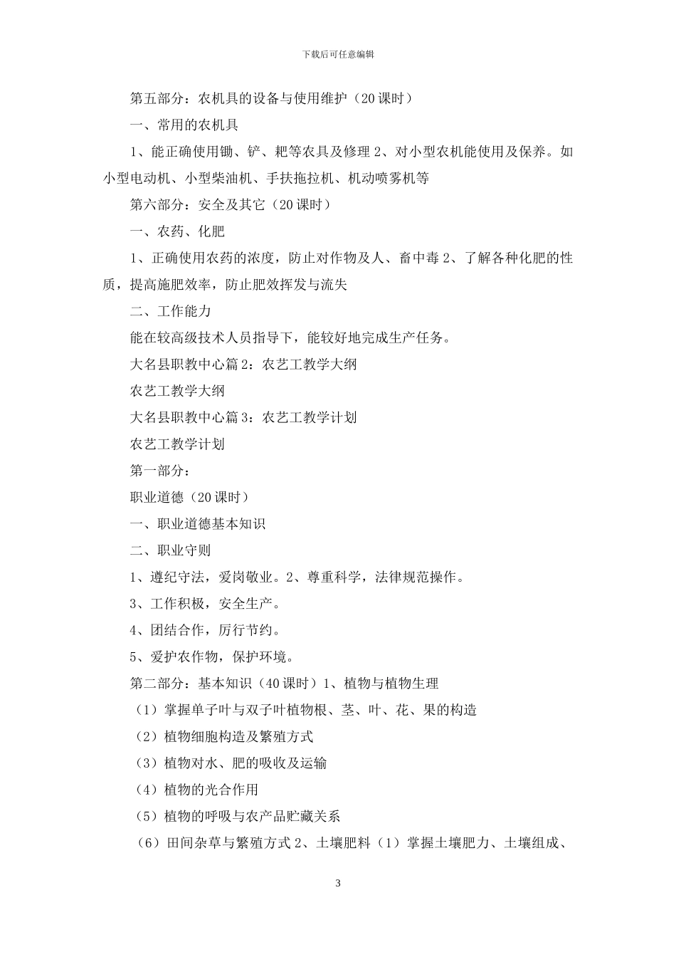 农艺工教学计划_第3页