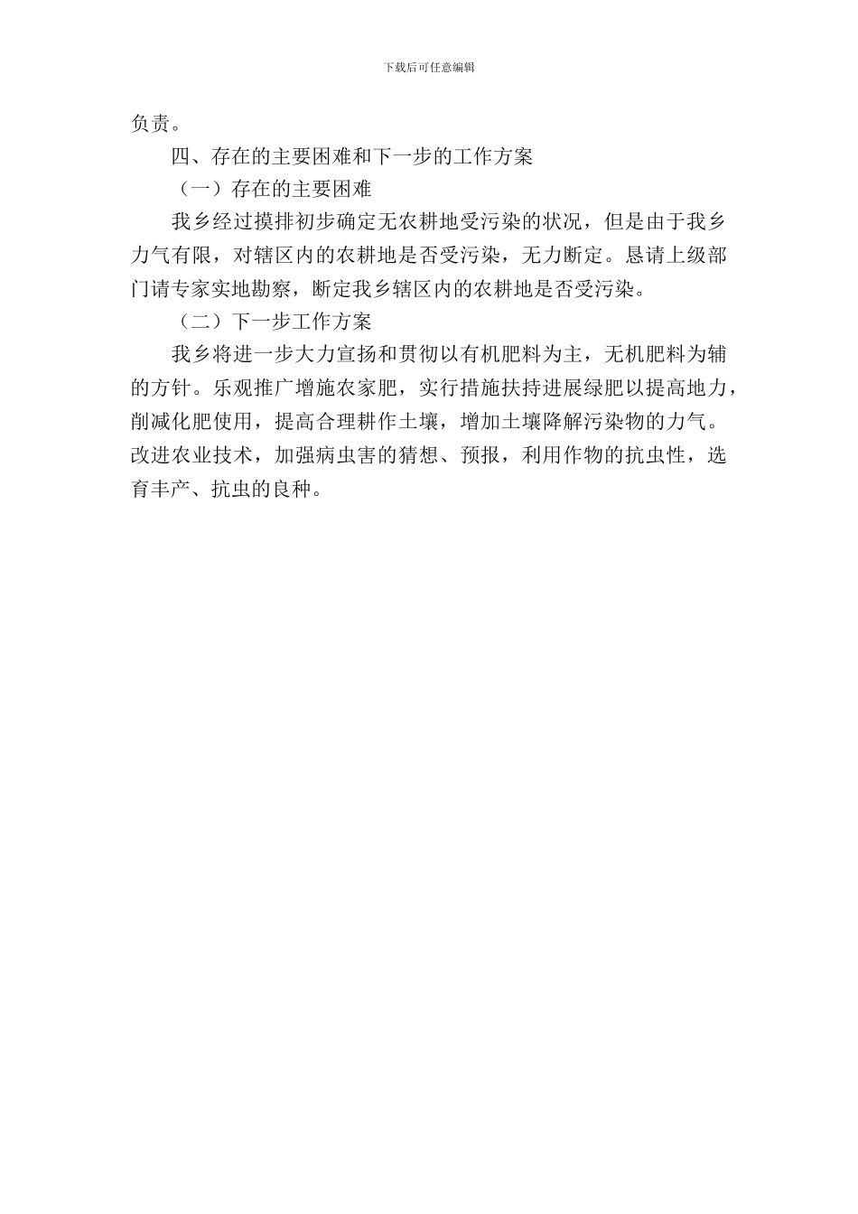 农耕地受污染状况调查报告_第3页