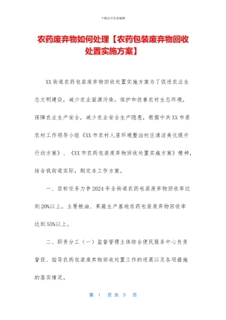 农药废弃物如何处理