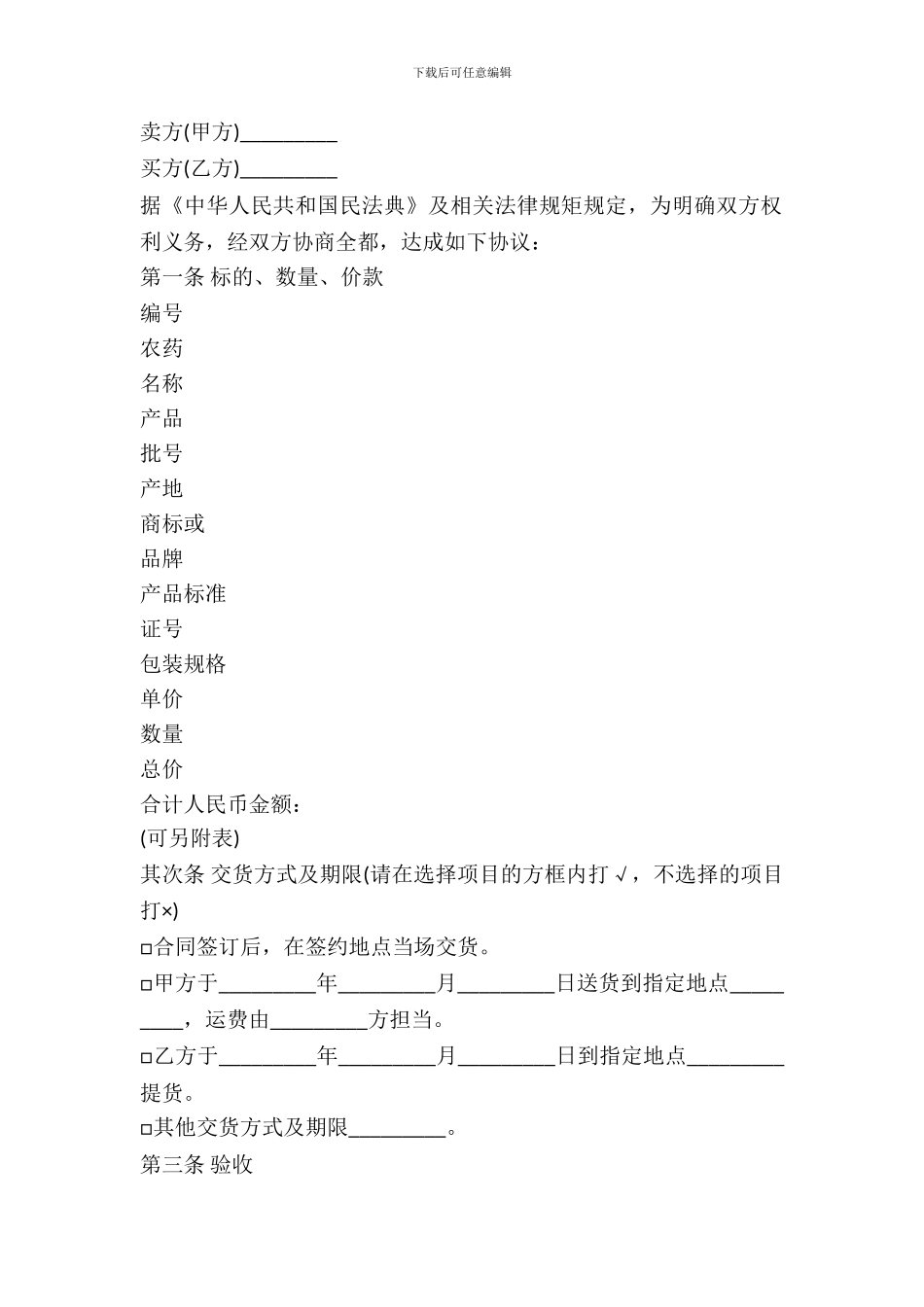 农药购买合同简洁范文_第2页