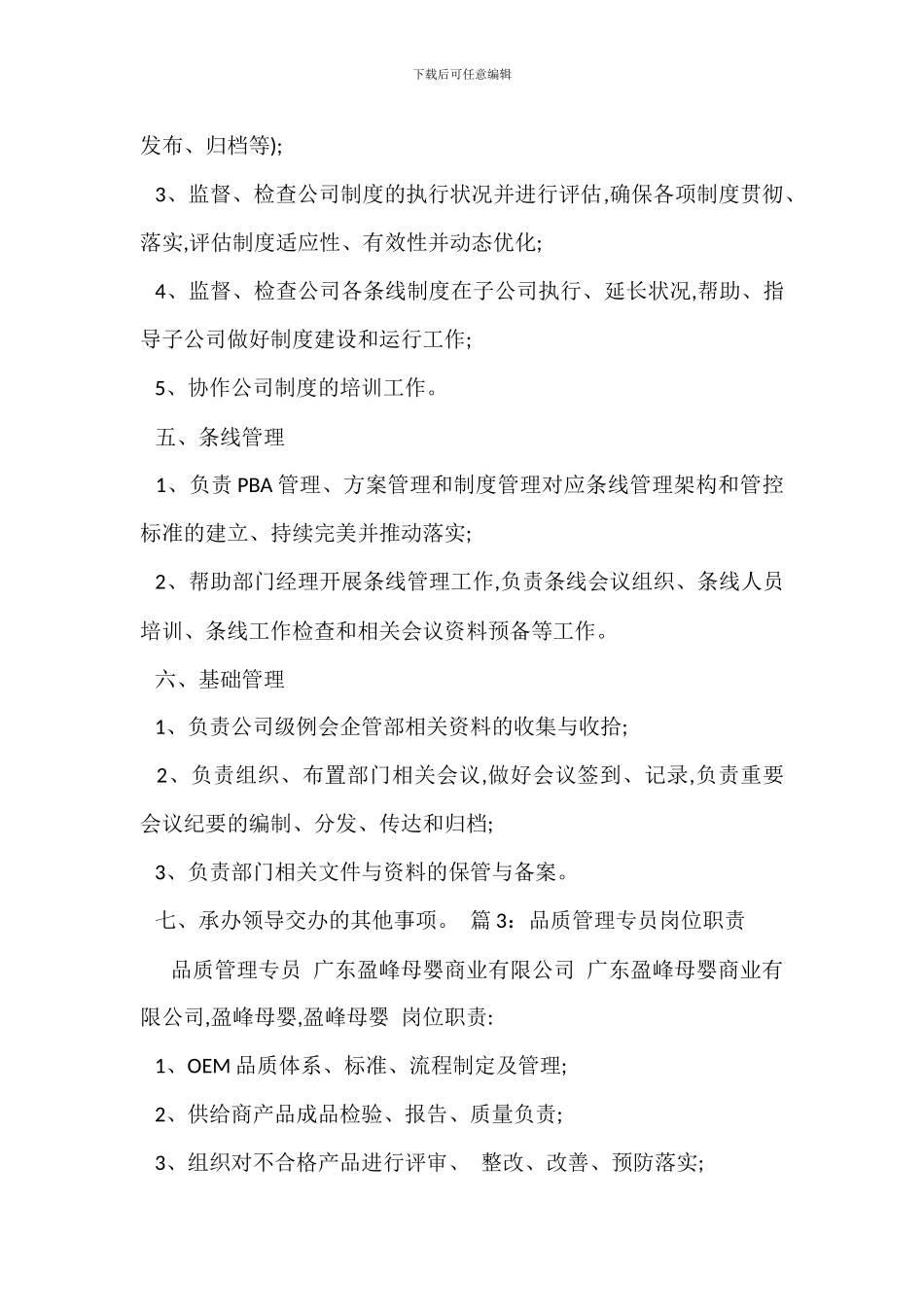 农药营销专员岗位职责_第3页