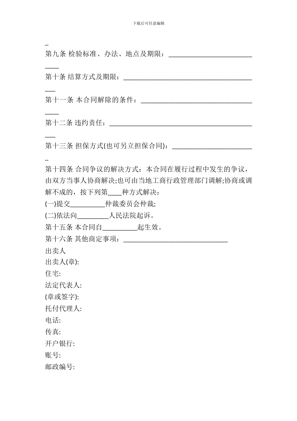 农药购买合同范文_第3页