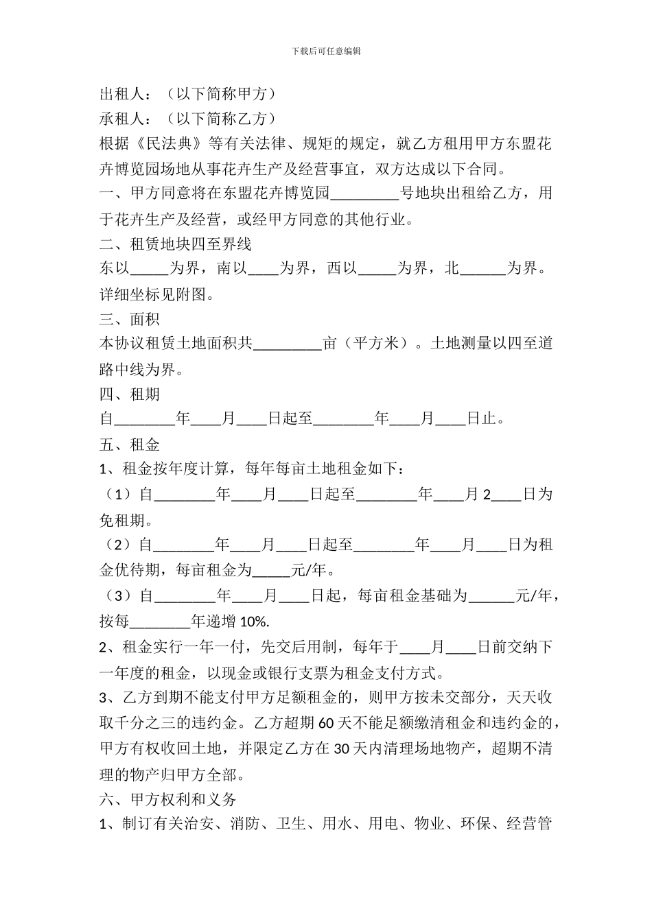 农田租赁合同书_第2页