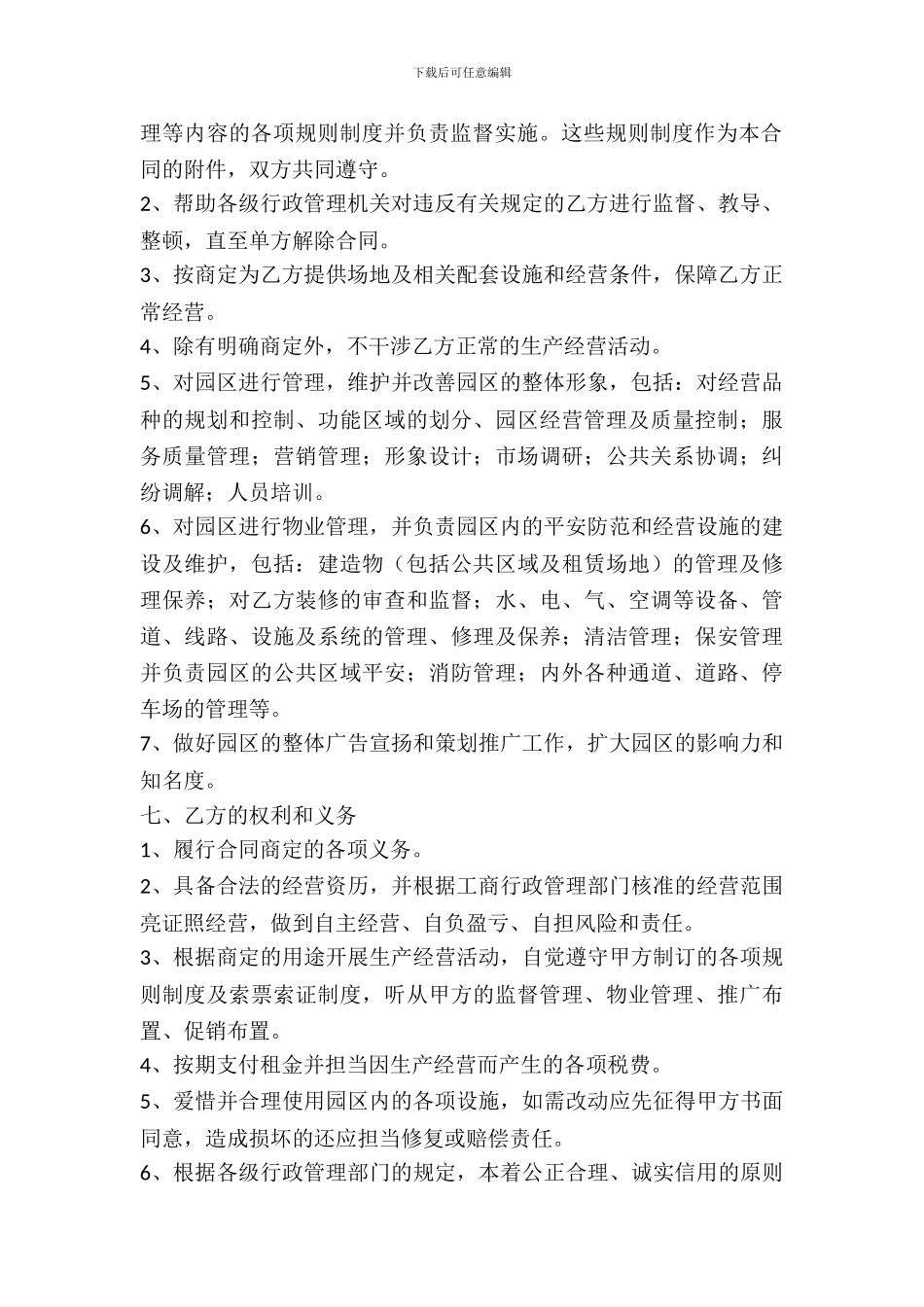 农田租赁合同书_第3页