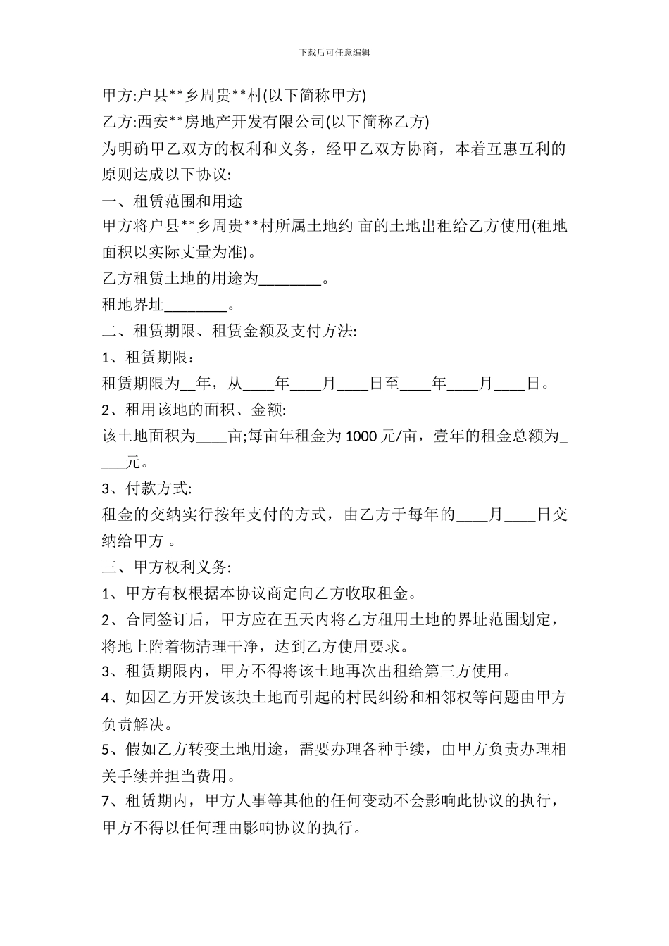 农田租赁协议范本_第2页