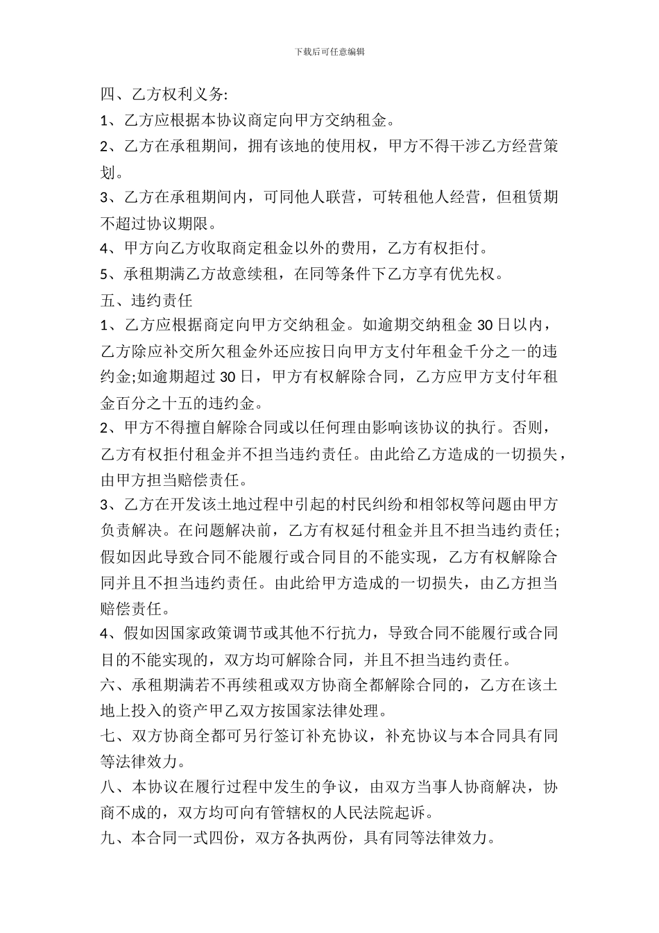 农田租赁协议范本_第3页