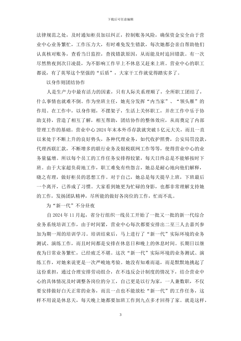 农行优秀员工事迹材料_第3页