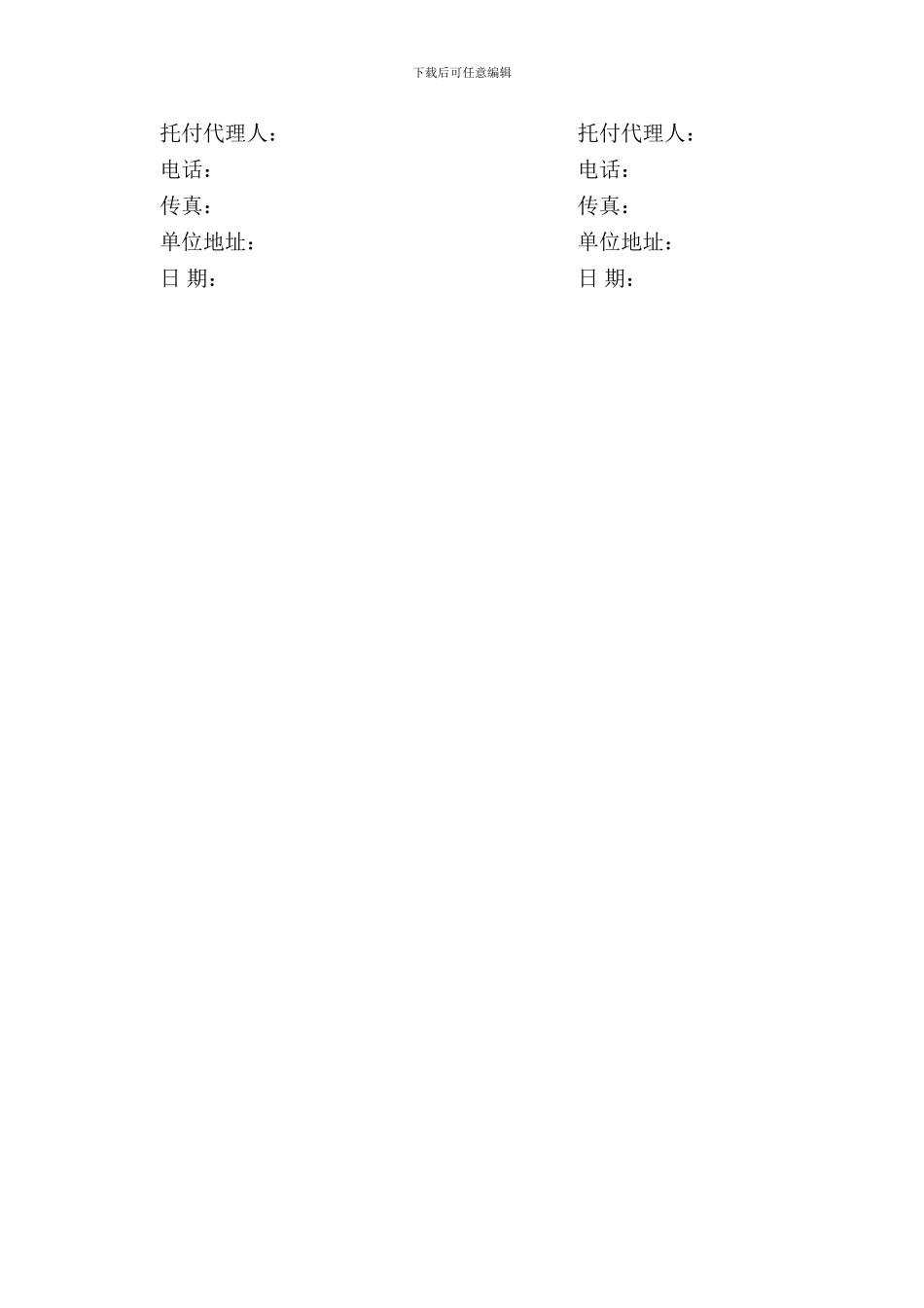 农药购销合同样式一_第3页