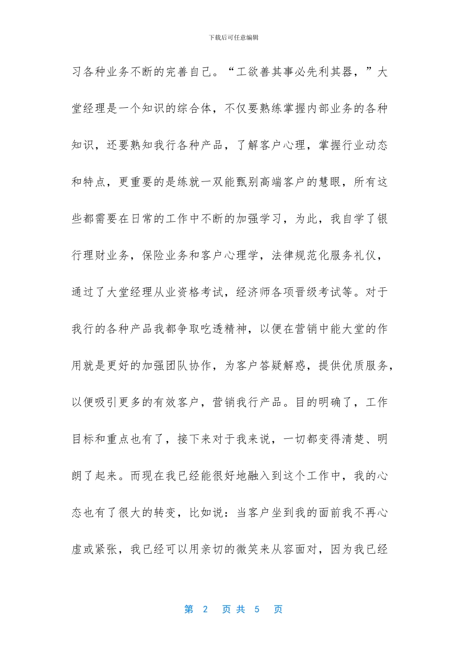 农行大堂经理年度工作总结_第2页