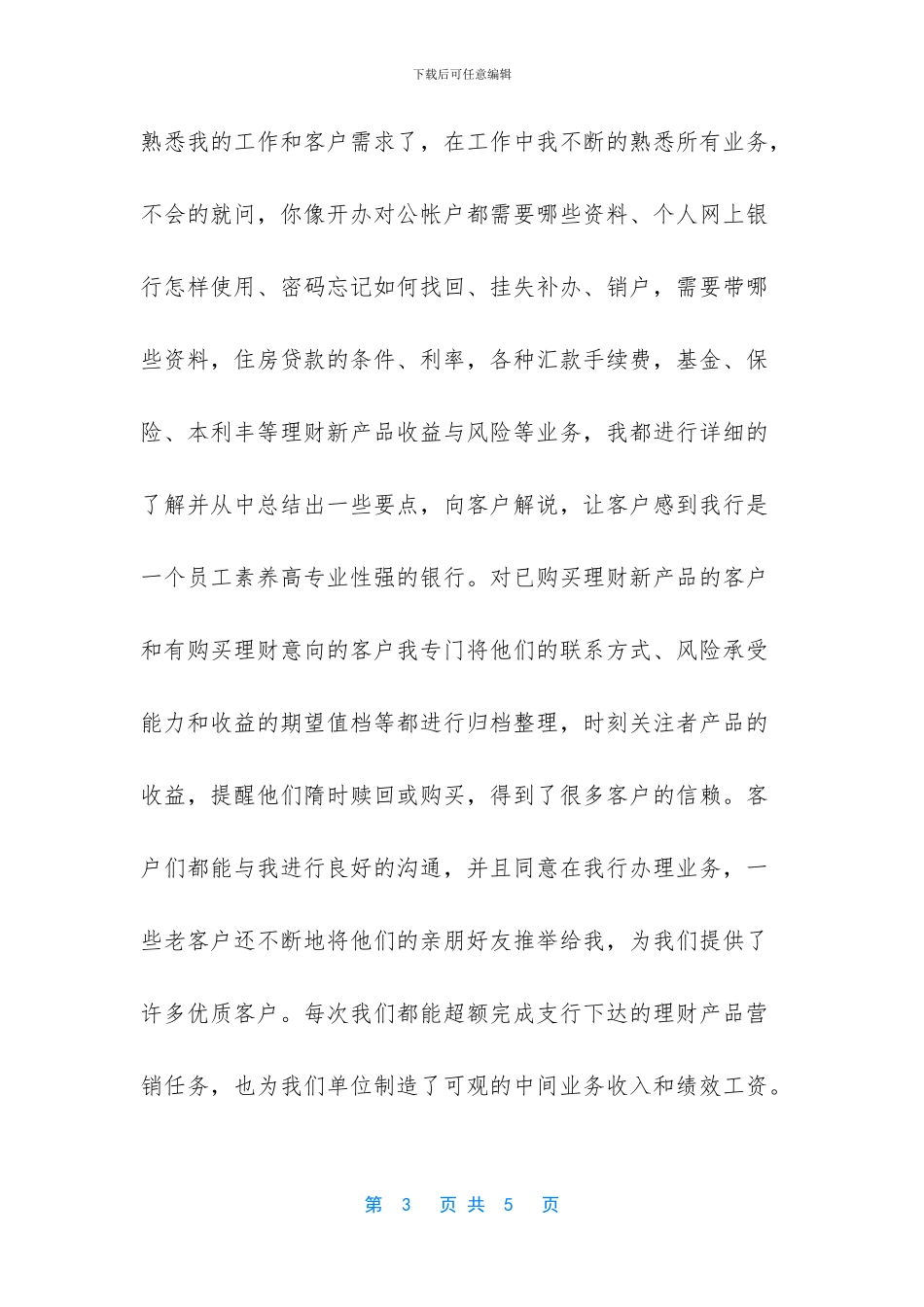 农行大堂经理年度工作总结_第3页