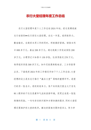 农行大堂经理年度工作总结