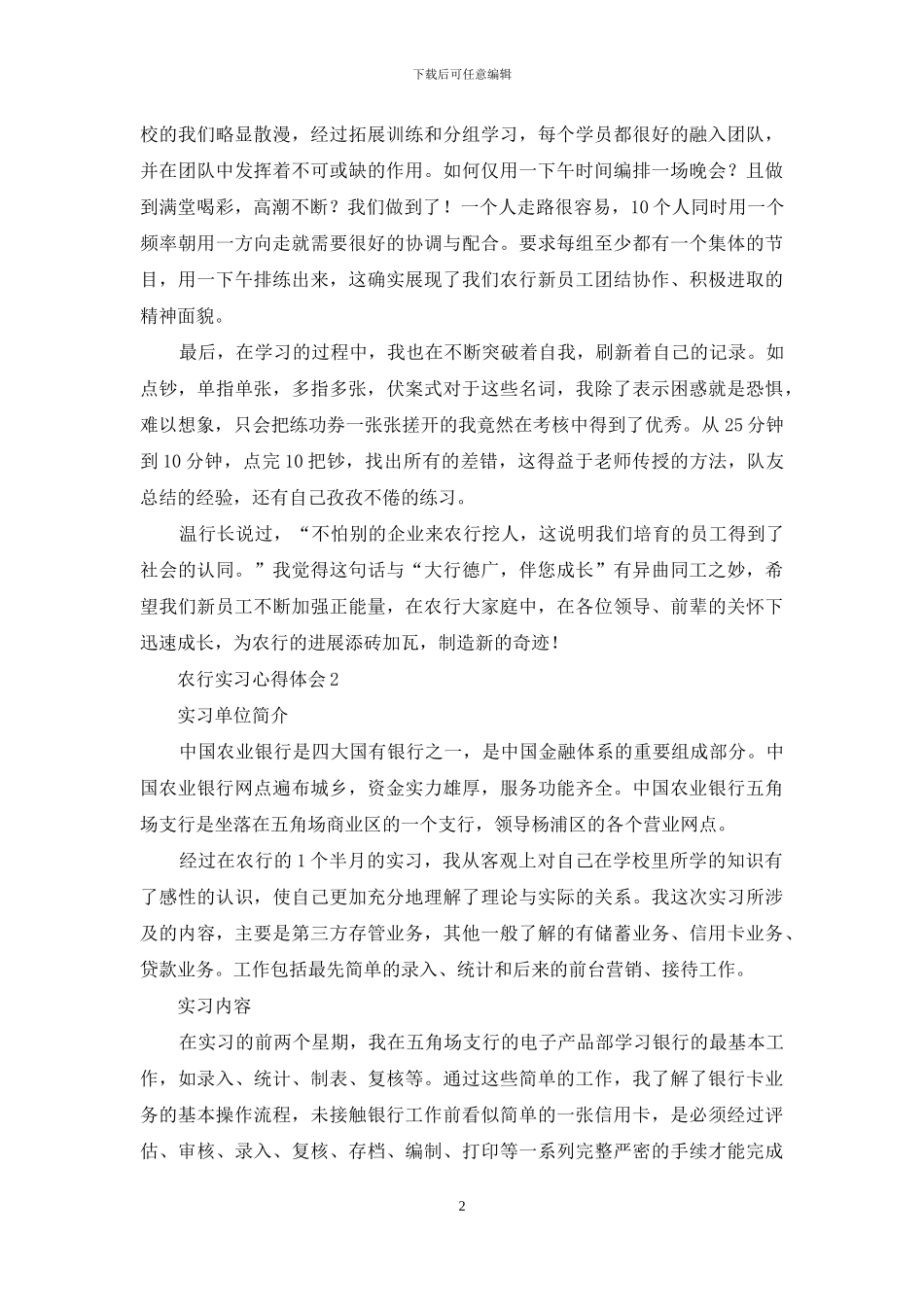 农行实习心得体会_第2页