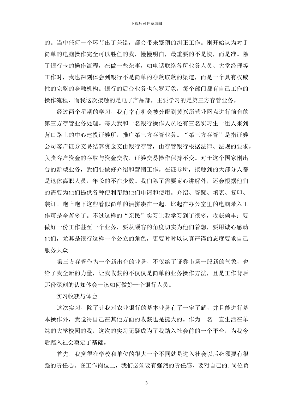 农行实习心得体会_第3页