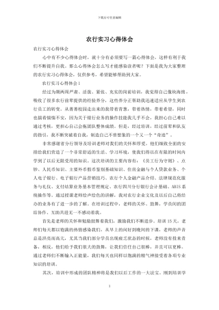 农行实习心得体会