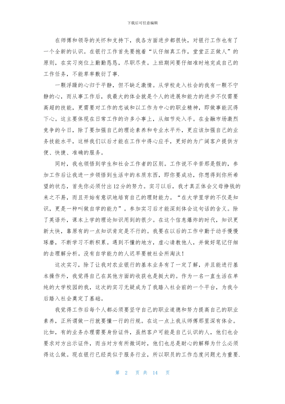 农行实习报告合集8篇_第2页