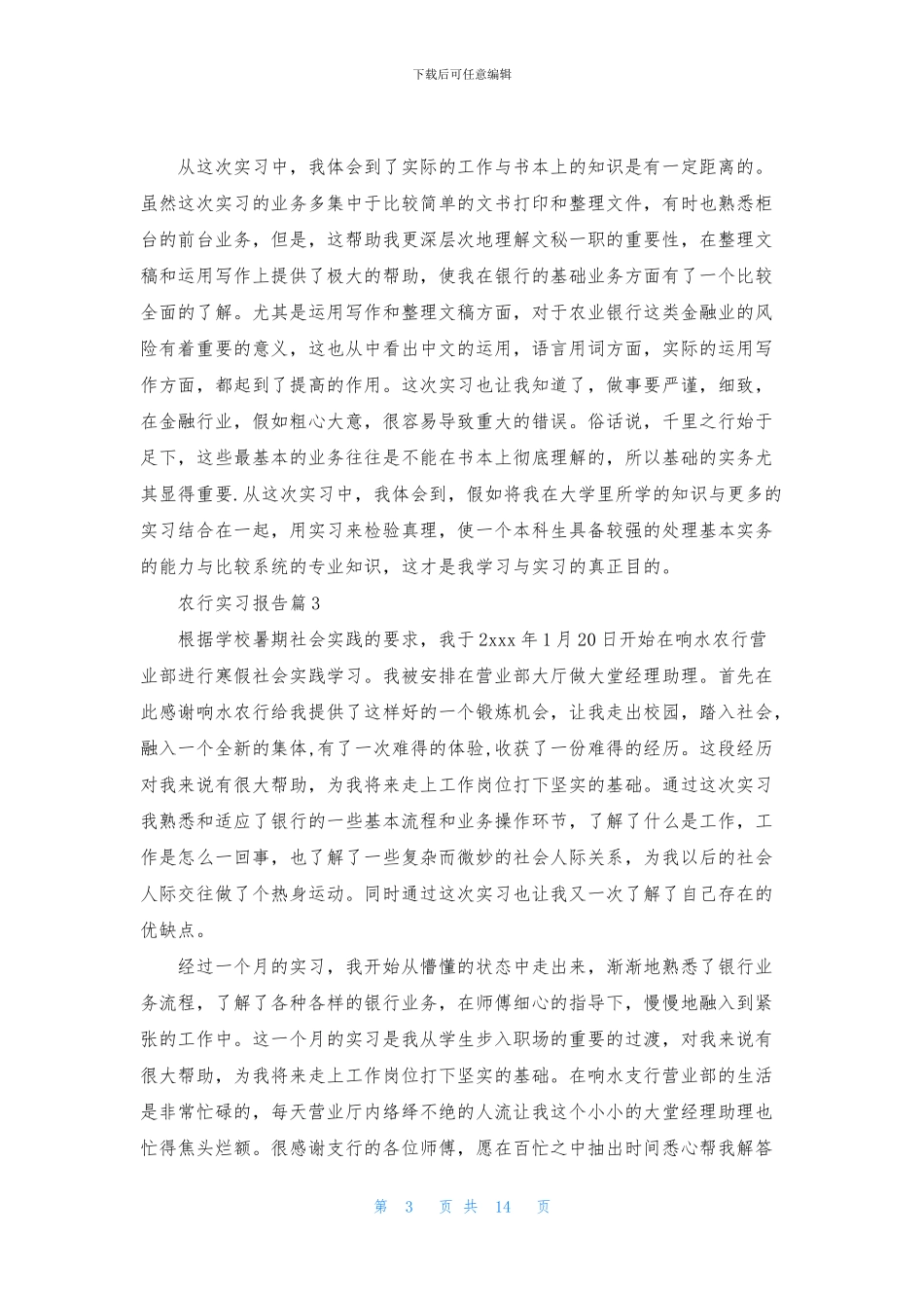 农行实习报告合集8篇_第3页